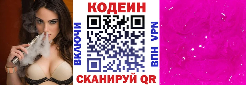 Кодеин Purple Drank  купить  сайты  Суздаль 